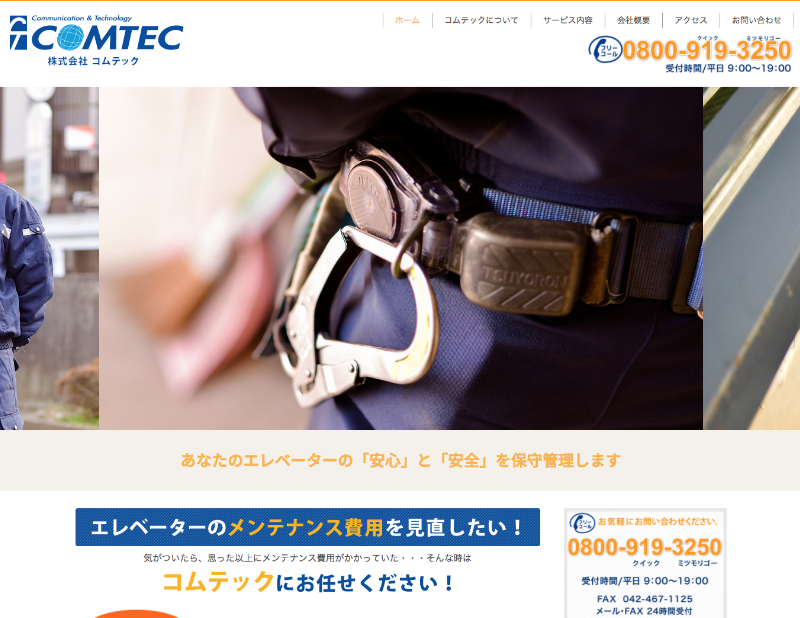 コムテック