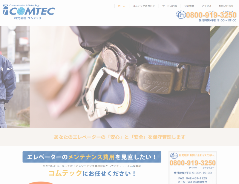 コムテック
