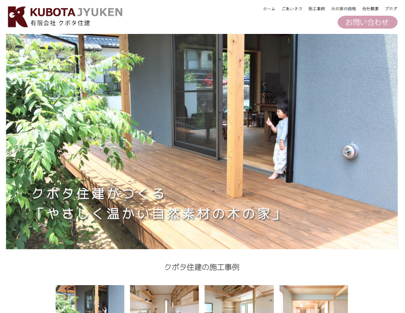 クボタ住建